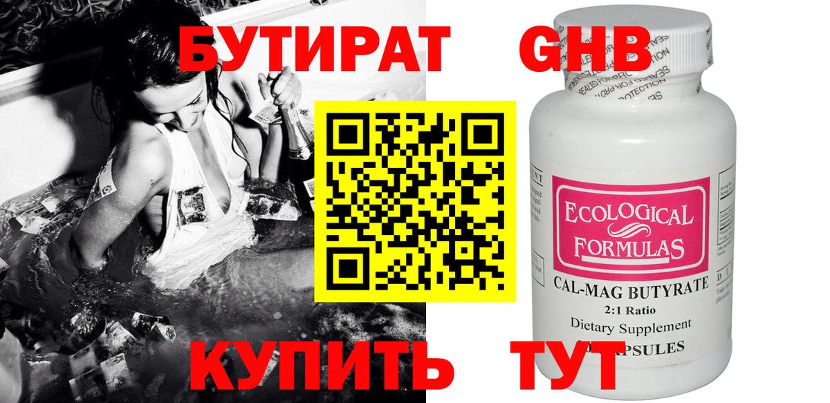 Бутират Butirat  Вход с VPN  БУТИРАТ  Клинцы 