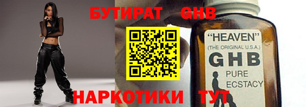 БУТИРАТ 99% Клинцы