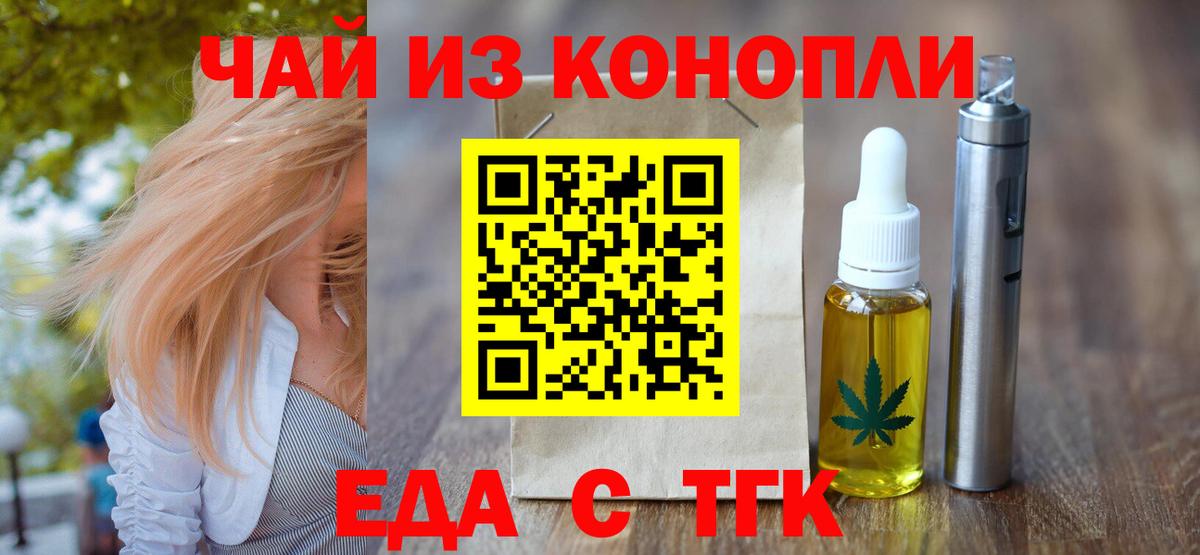 Клинцы  Еда ТГК марихуана  Вход с VPN 