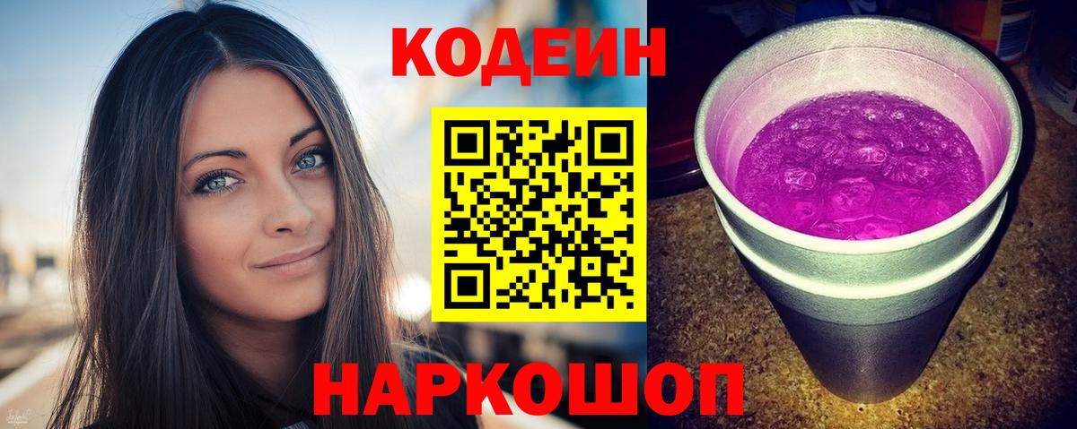 Клинцы  Кодеиновый сироп Lean напиток Lean (лин)  Вход с VPN 