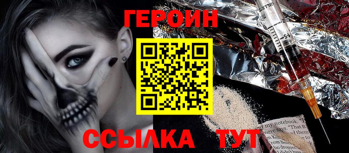 ГЕРОИН афганец Клинцы