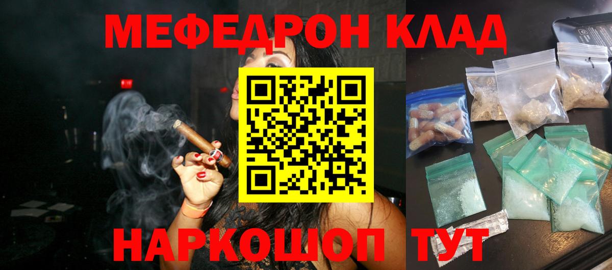 Мефедрон кристаллы Клинцы