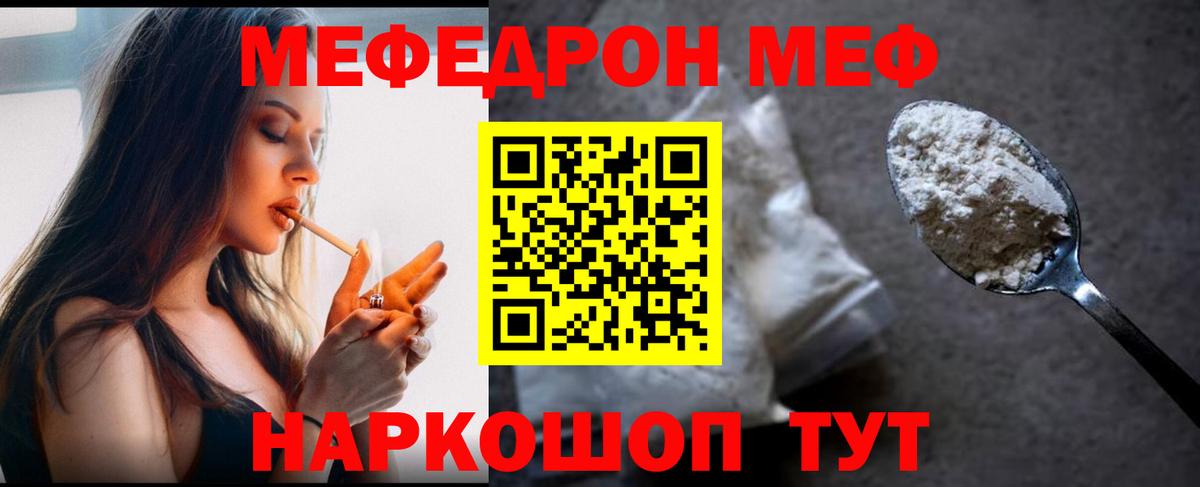 Меф 4 MMC  Мефедрон  Клинцы  Вход с VPN  МЯУ-МЯУ 