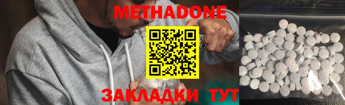 МЕТАДОН methadone    как войти  Вход с VPN  сайты даркнета официальный сайт  МЕТАДОН кристалл  Клинцы 