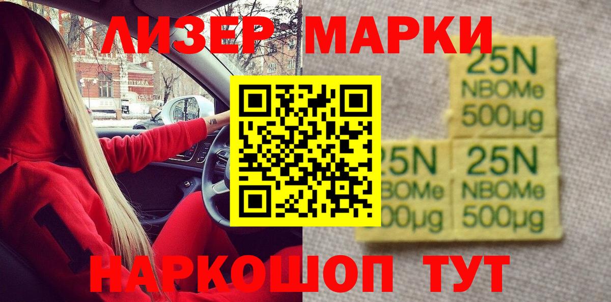 Марки N-bome 1,8мг Клинцы